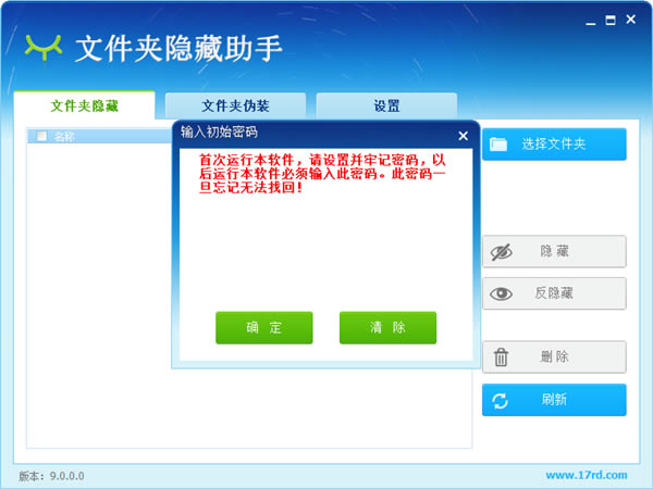文件夹隐藏助手系统安全设备9.1软件下载