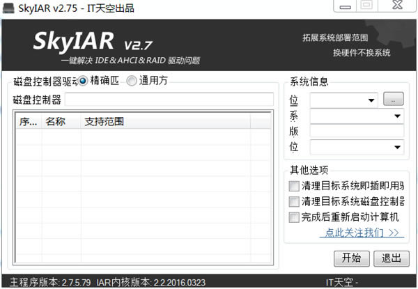 SkyIAR软件下载-SkyIAR客户端2.75