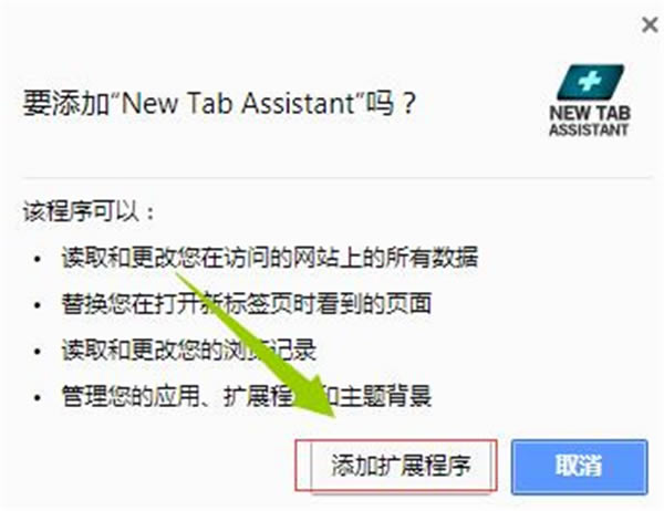 New Tab Assistant软件下载1.6