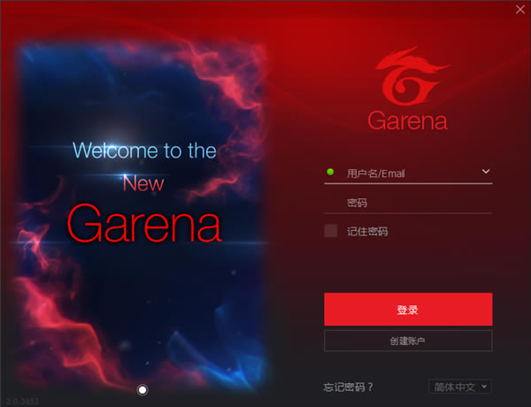 Garena软件下载-Garena跨平台游戏中心下载2.0