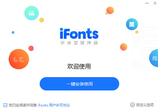 iFonts- iFonts官方版本下载2.1.1.0