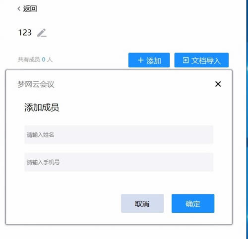 梦网云会议软件-梦网云会议官方版本下载v1.9.0