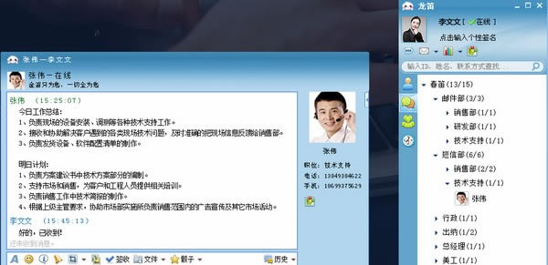 龙笛即时通讯软件下载-龙笛即时通讯软件客户端3.1.19