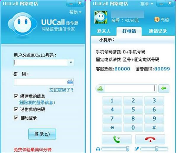 uucall网络电话软件下载-uucall网络电话客户端