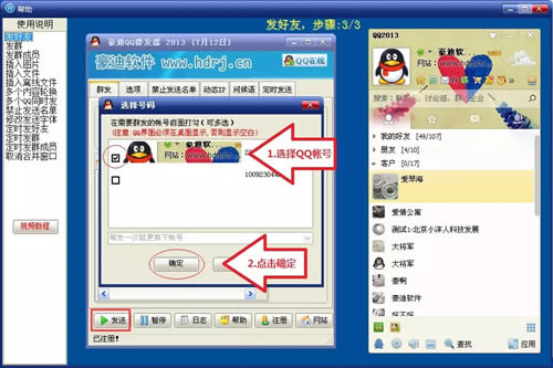 豪迪qq群发器电脑软件-豪迪qq群发器绿色版官方免费下载2020f