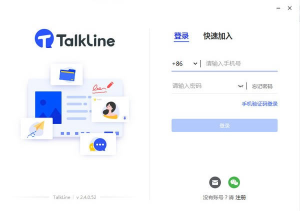 TalkLine-TalkLine官方版本下载3.4.0.210