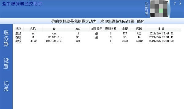 蓝牛服务器监控助手实时网络远程设备1.00软件下载