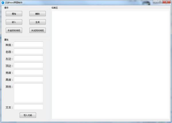 云梦html界面制作工具网络辅助设备1.0软件下载