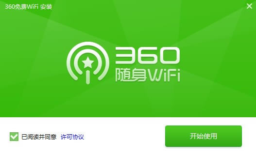 360免费wifi安全下载安装-360免费wifi电脑版官方下载v5.3