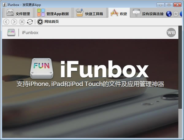 iFunBox