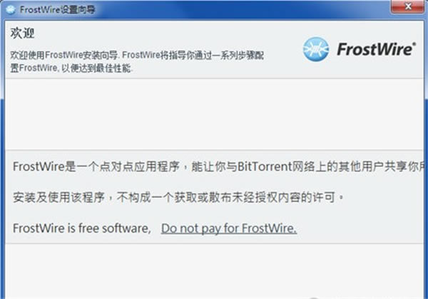 FrostWire