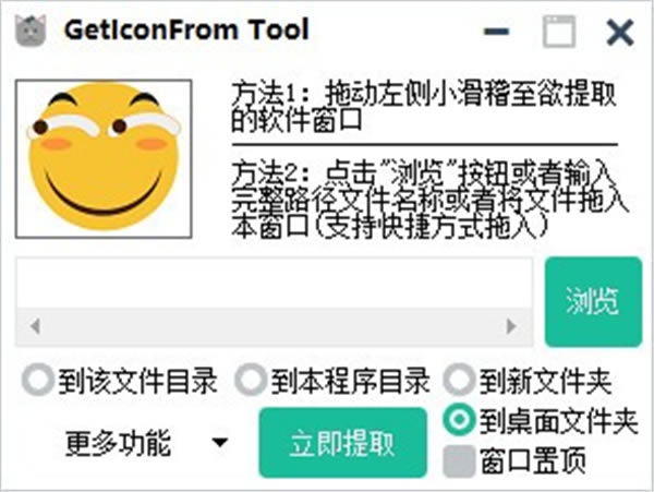 GetIconFrom Tool