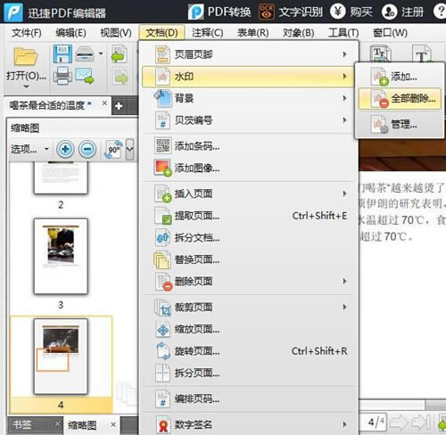 ѸPDF༭2.1.5.4