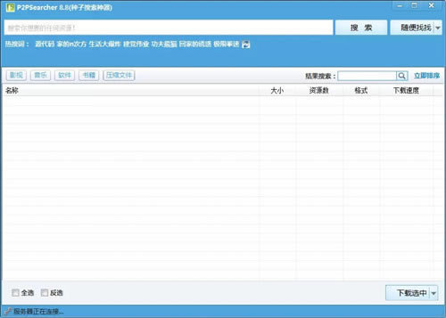 
P2psearcher-P2psearcher8.0.2