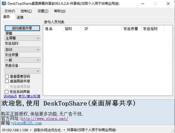 DeskTopShare