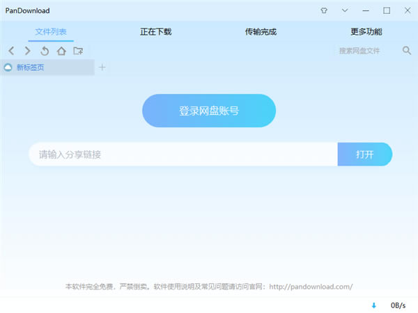 
PanDownload-PanDownload޶3.5.3
