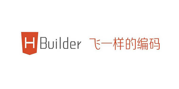 hbuilder