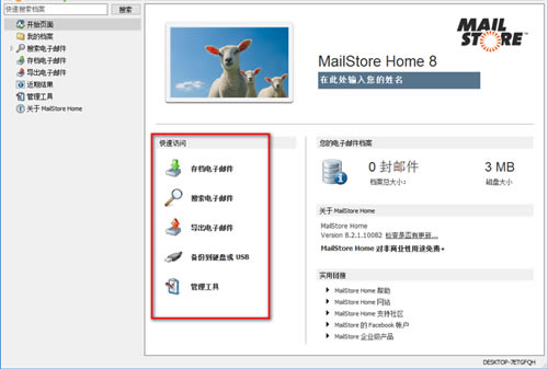 
MailStore Homeʼ鵵8.2.1