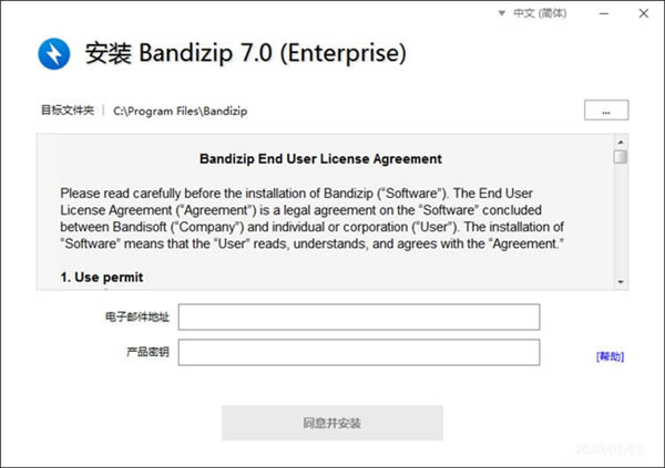 
bandizip Enterpriseļѹ7.0.2