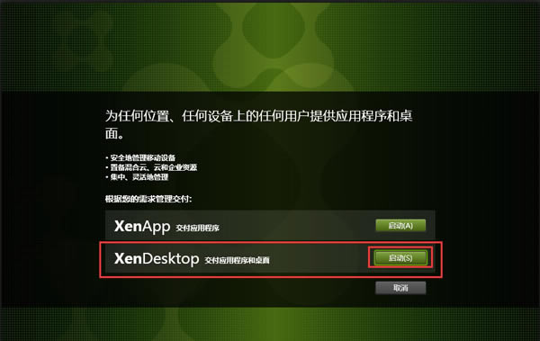 xendesktop