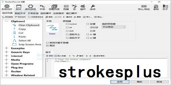 StrokesPlus