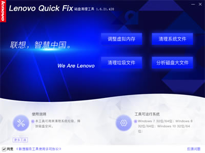 Lenovo Quick Fix