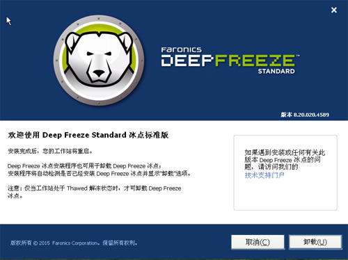 deep freeze