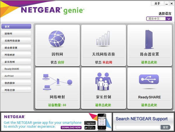 
NetGear Genie豸2.4.60.00