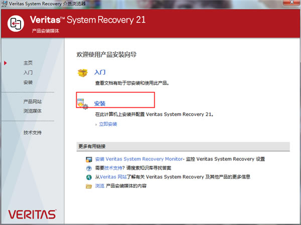 Veritas System Recovery