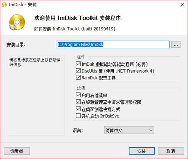 ImDisk Toolkit