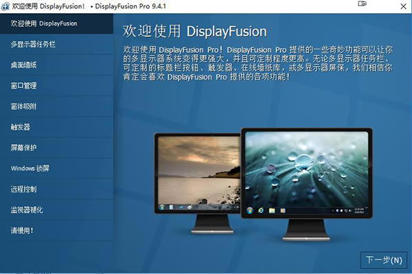 
DisplayFusion Pro(ʾǿߣ9.7.1