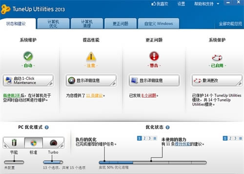 tuneup utilitiesͻ