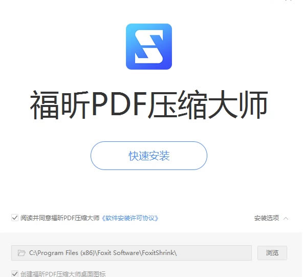 福昕PDF压缩大师下载安装-福昕PDF压缩大师版2.0.2.19