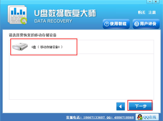 U盘数据恢复大师下载安装-U盘数据恢复免注册码版5.2.1.0