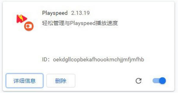 Playspeed