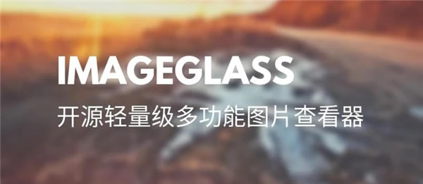 
ImageGlass-ImageGlassͻ