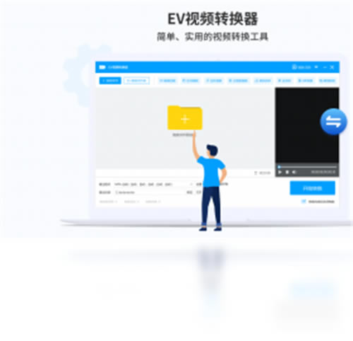 EV视频转换器1.1.7-EV视频转换器1.1.7官方版本下载