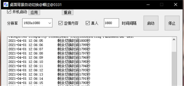 桌面背景自动切换软件下载-桌面背景自动切换客户端1.0