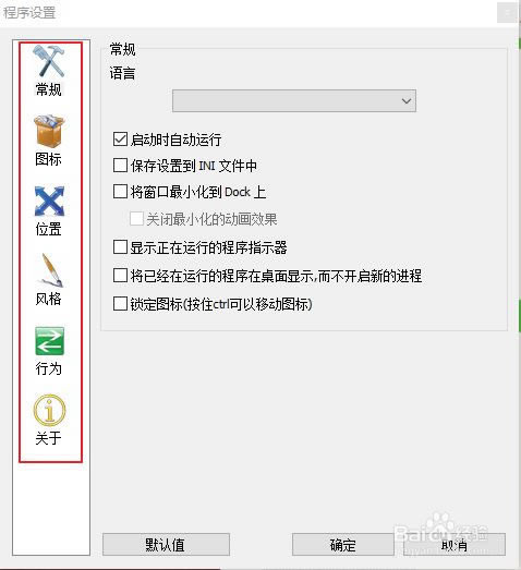 RocketDock软件下载-RocketDock桌面优化程序1.3.5