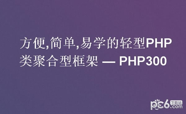 
PHP300FrameworkԶ˹ٷ2024°ɫذװ