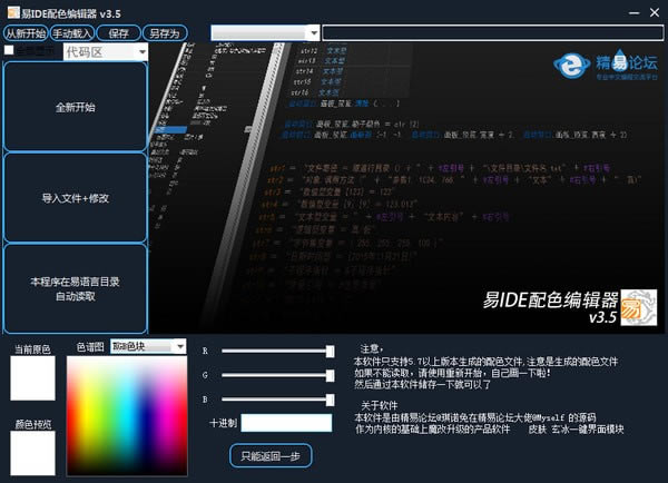 易语言IDE配色器电脑端官方正版2024最新版绿色免费下载安装