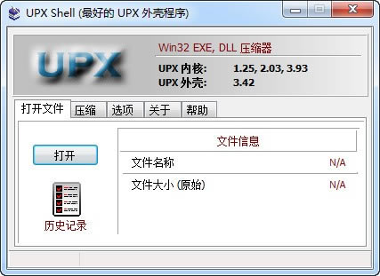 UPXShell电脑端官方正版2024最新版绿色免费下载安装