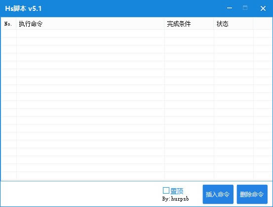 HsScript电脑端官方正版2024最新版绿色免费下载安装