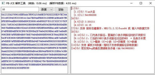 PB-JCE解析工具电脑端官方正版2024最新版绿色免费下载安装