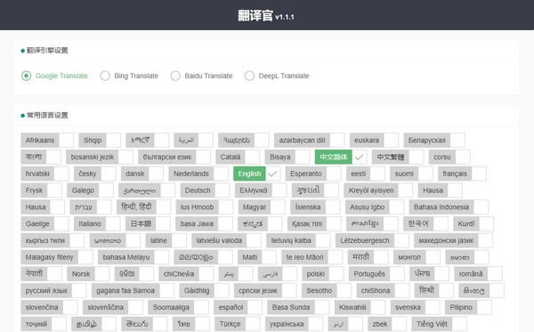 翻译官插件电脑端官方正版2024最新版绿色免费下载安装