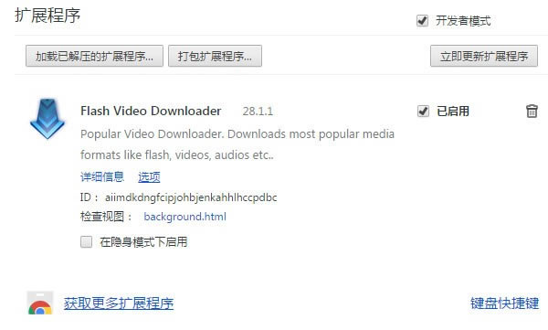 
flash video downloader chromeԶ˹ٷ2024°ɫذװ