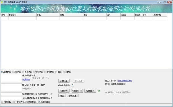 速上地图采集软件电脑端官方正版2024最新版绿色免费下载安装