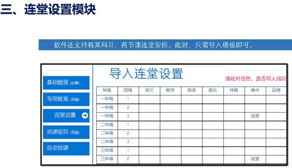 巧手电脑智能排课软件官方正版2024最新版绿色免费下载安装