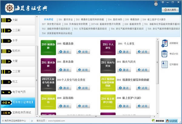 海员考证宝典电脑端官方正版2024最新版绿色免费下载安装