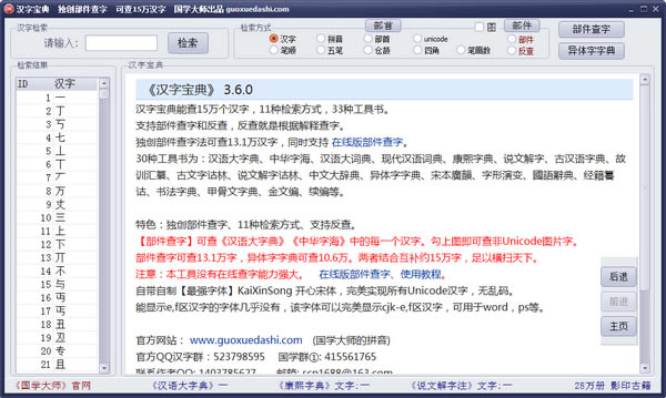 汉字宝典电脑端官方正版2024最新版绿色免费下载安装